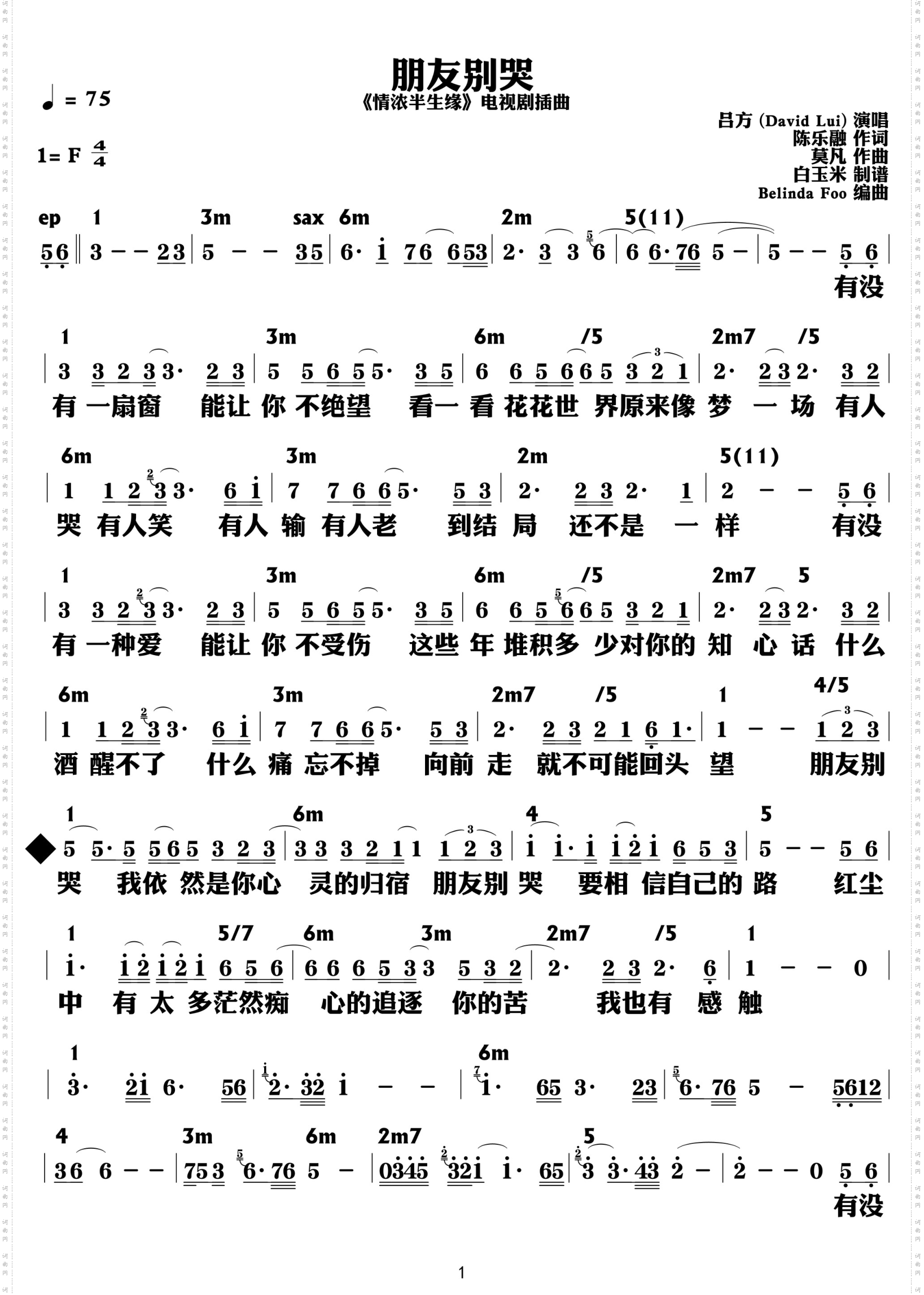 朋友别哭_功能谱