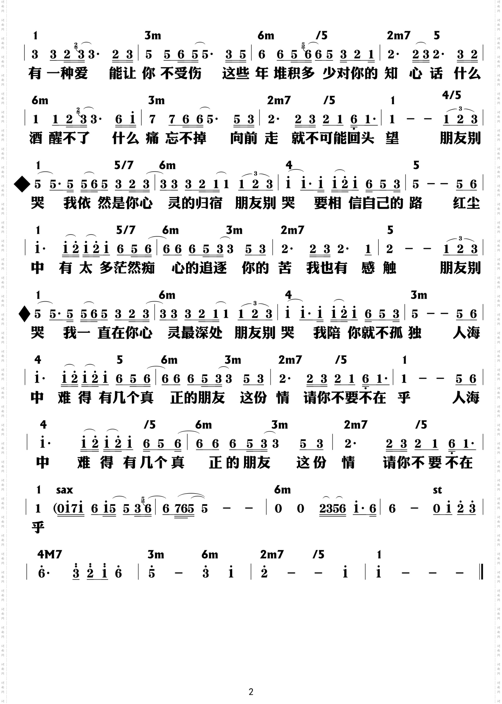 朋友别哭_功能谱