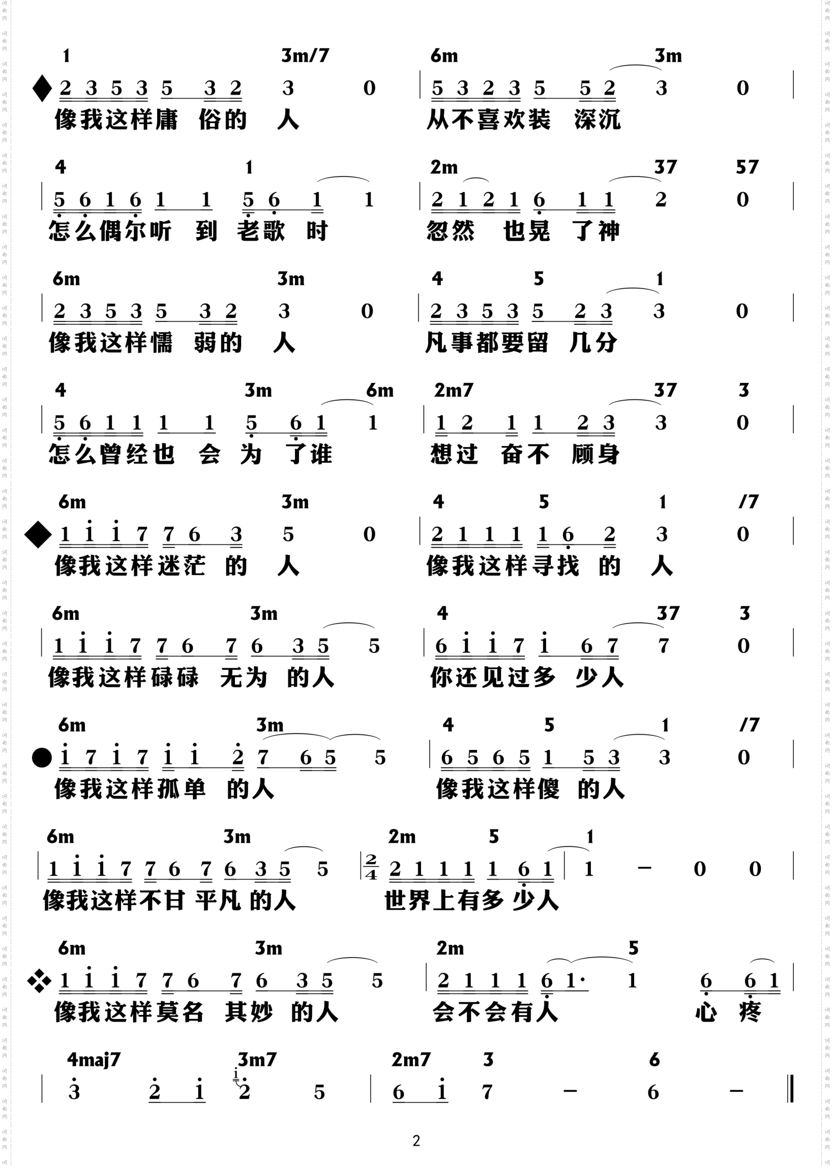 像我这样的人_功能谱