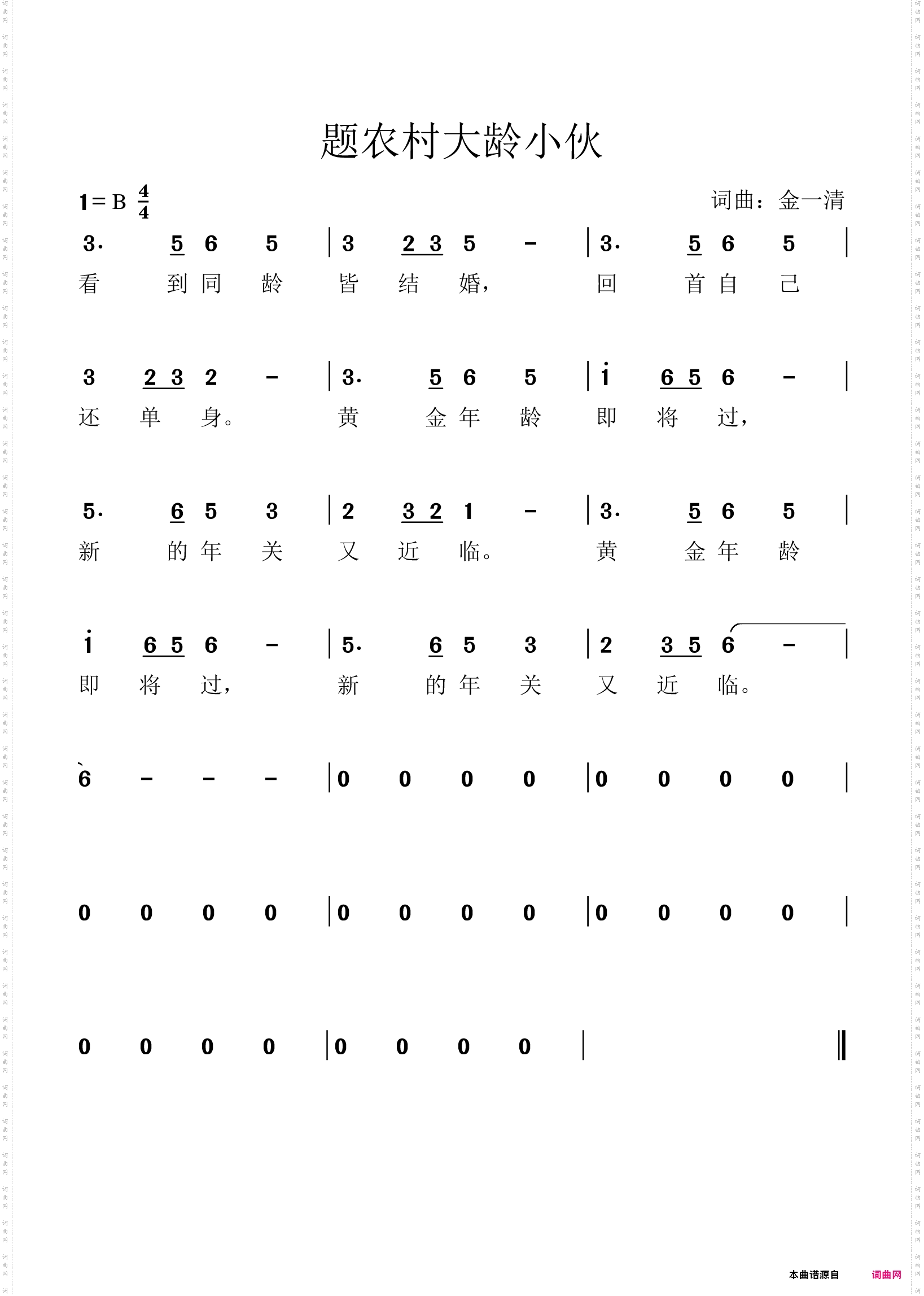 题农村大龄小伙