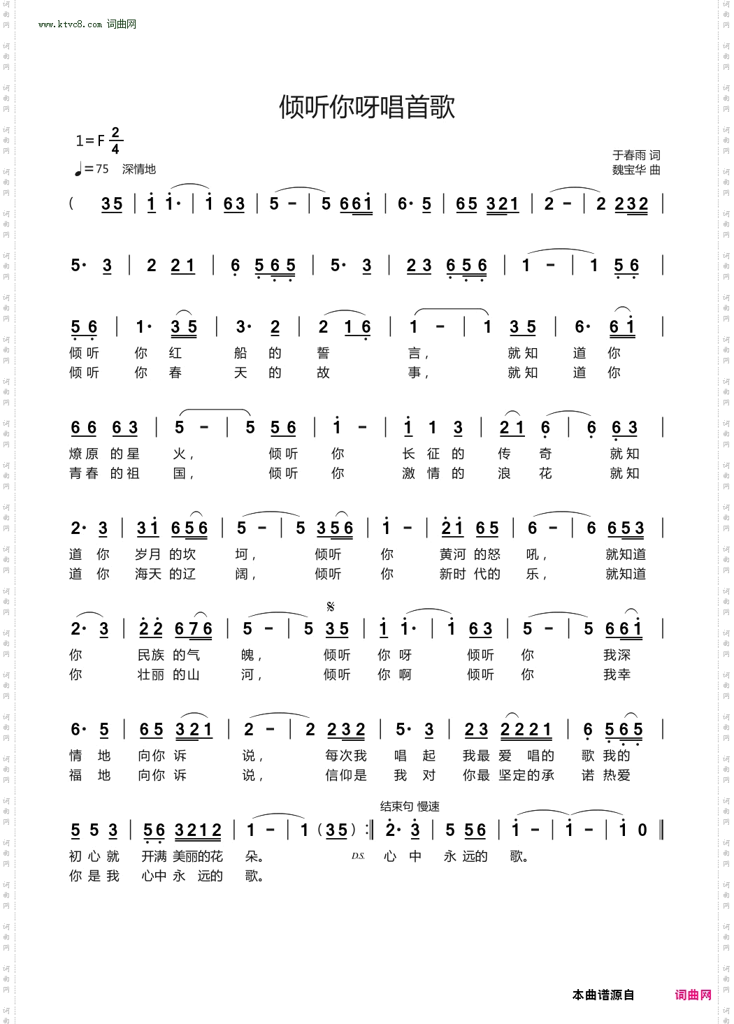 倾听你呀唱首歌
