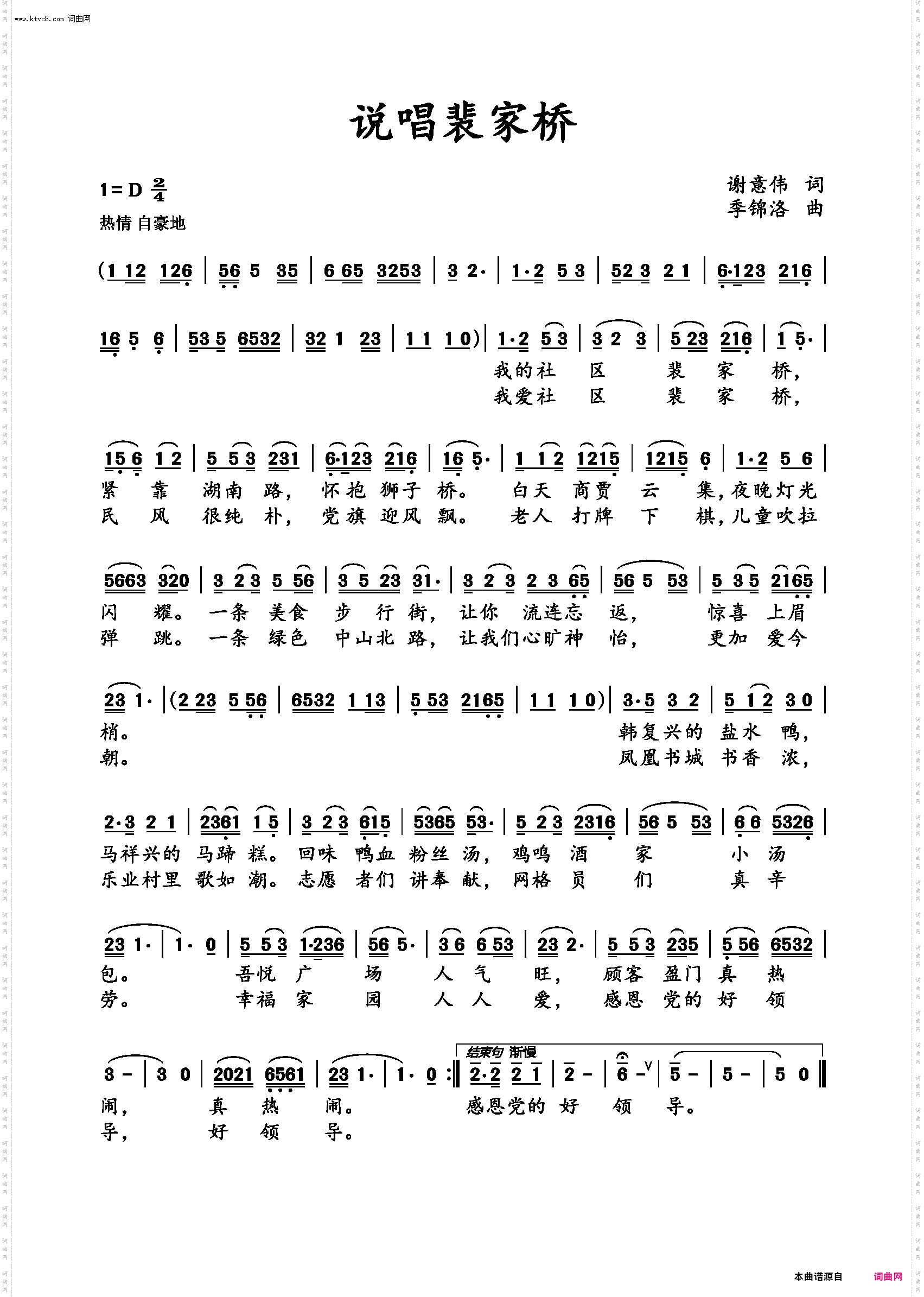 说唱社区裴家桥