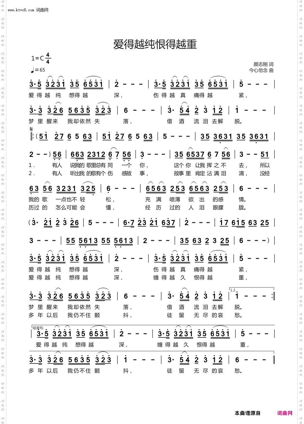 爱得越纯恨得越重