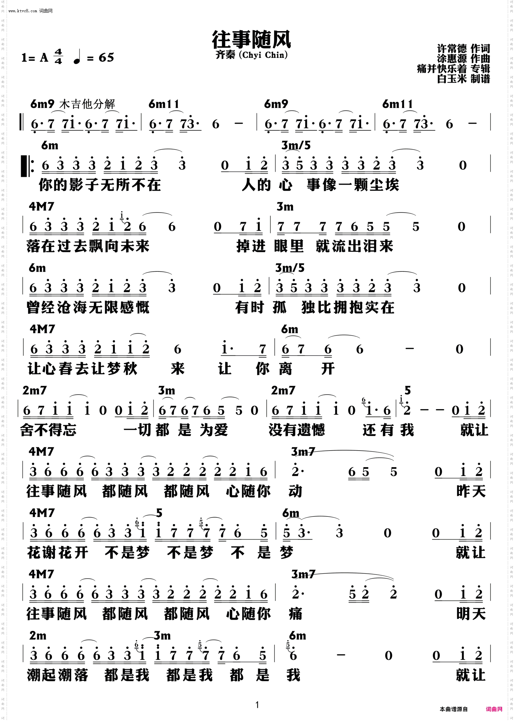 往事随风_功能谱