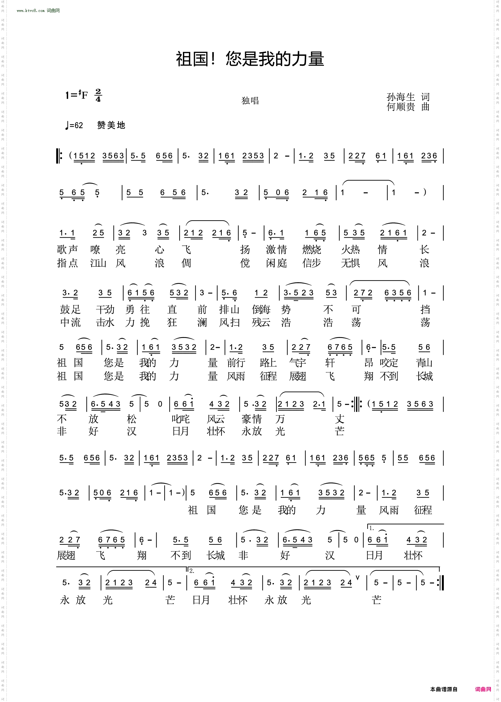 祖国!您是我的力量