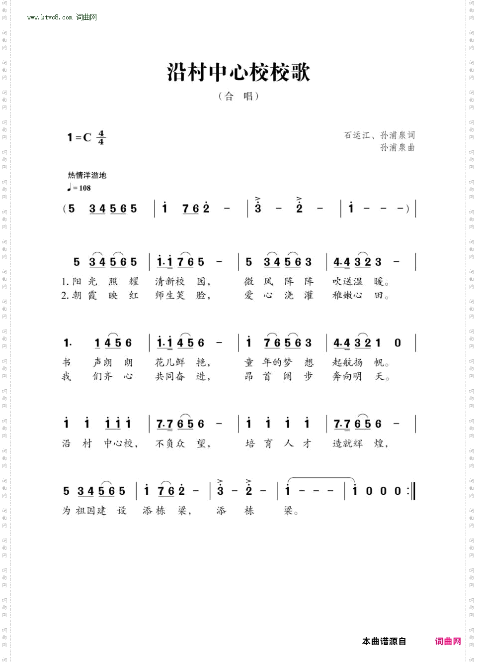 沿村中心校校歌