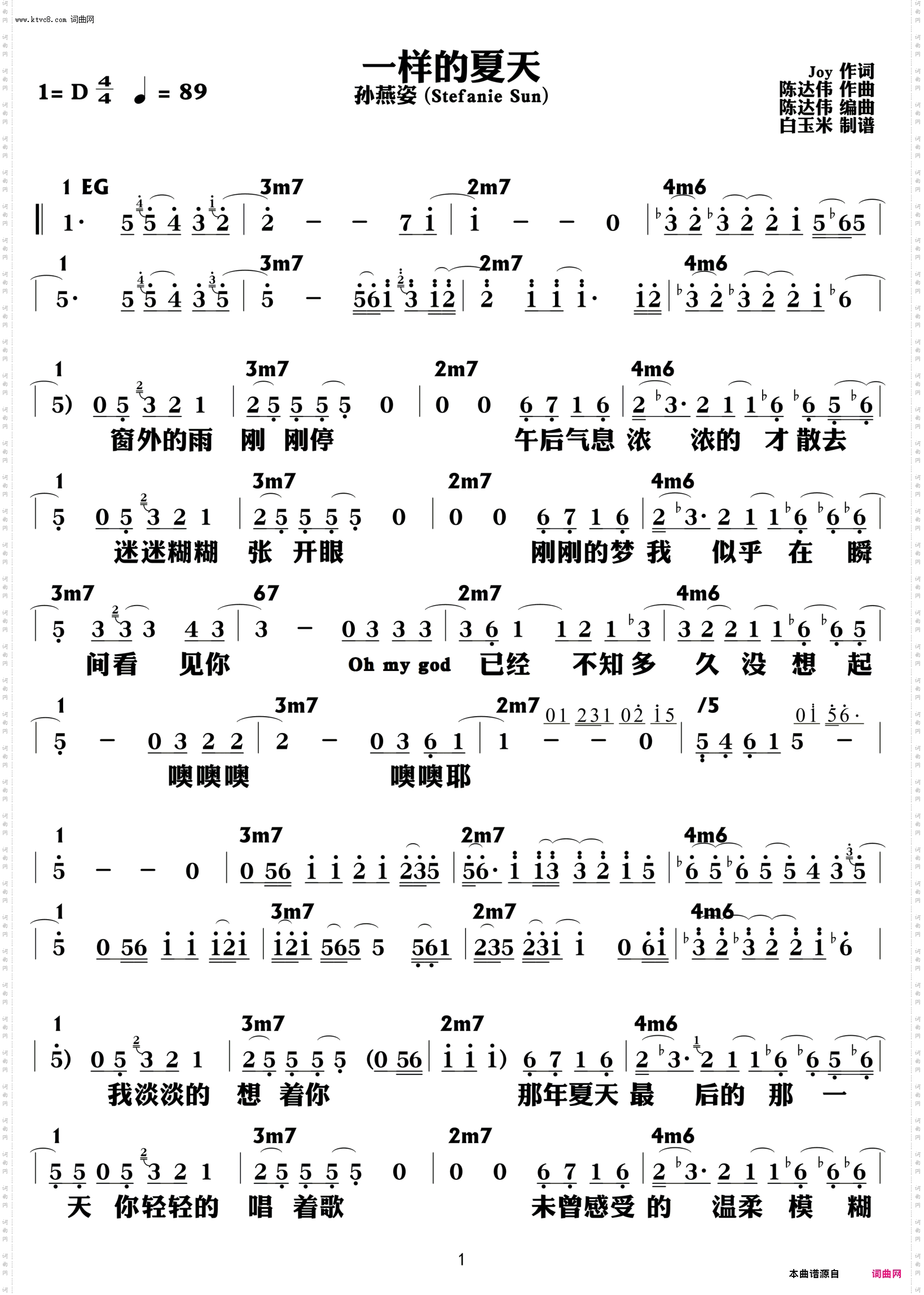 一样的夏天_功能谱