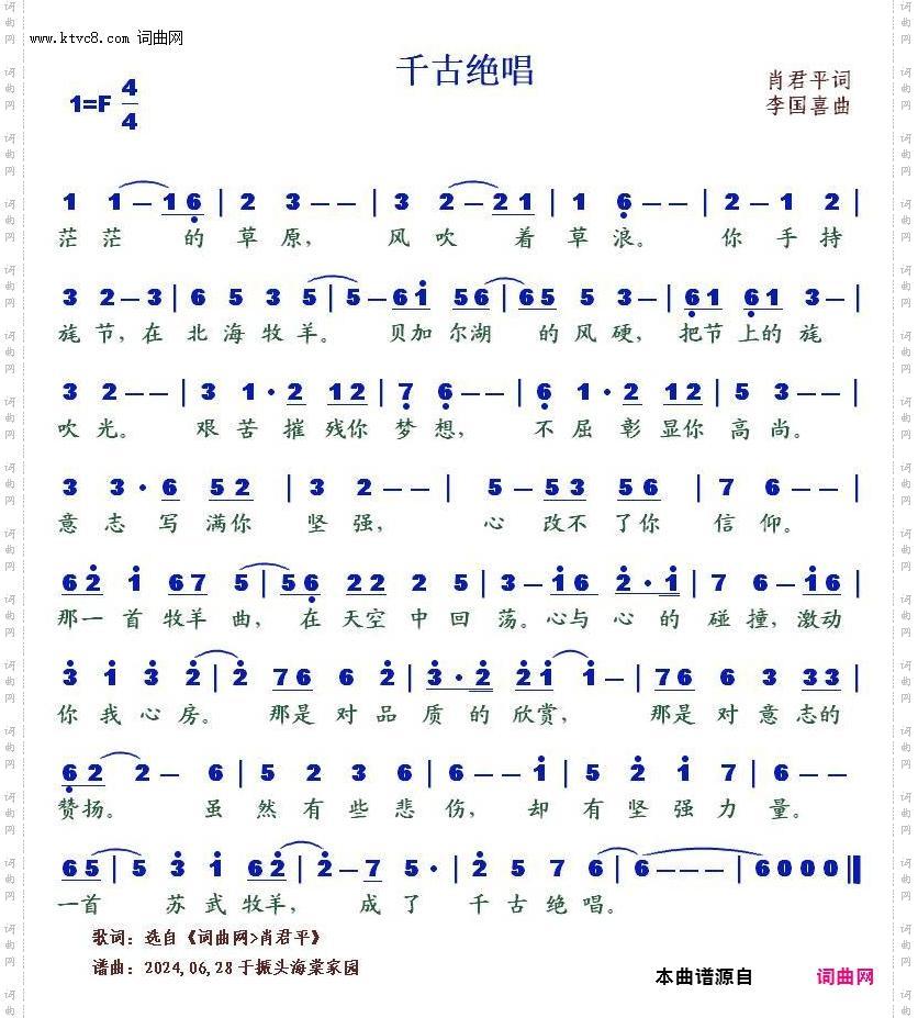 千古绝唱