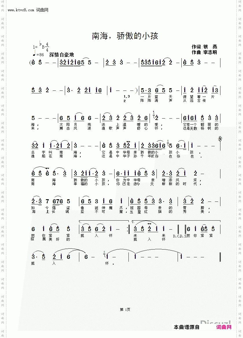 南海,骄傲的小孩