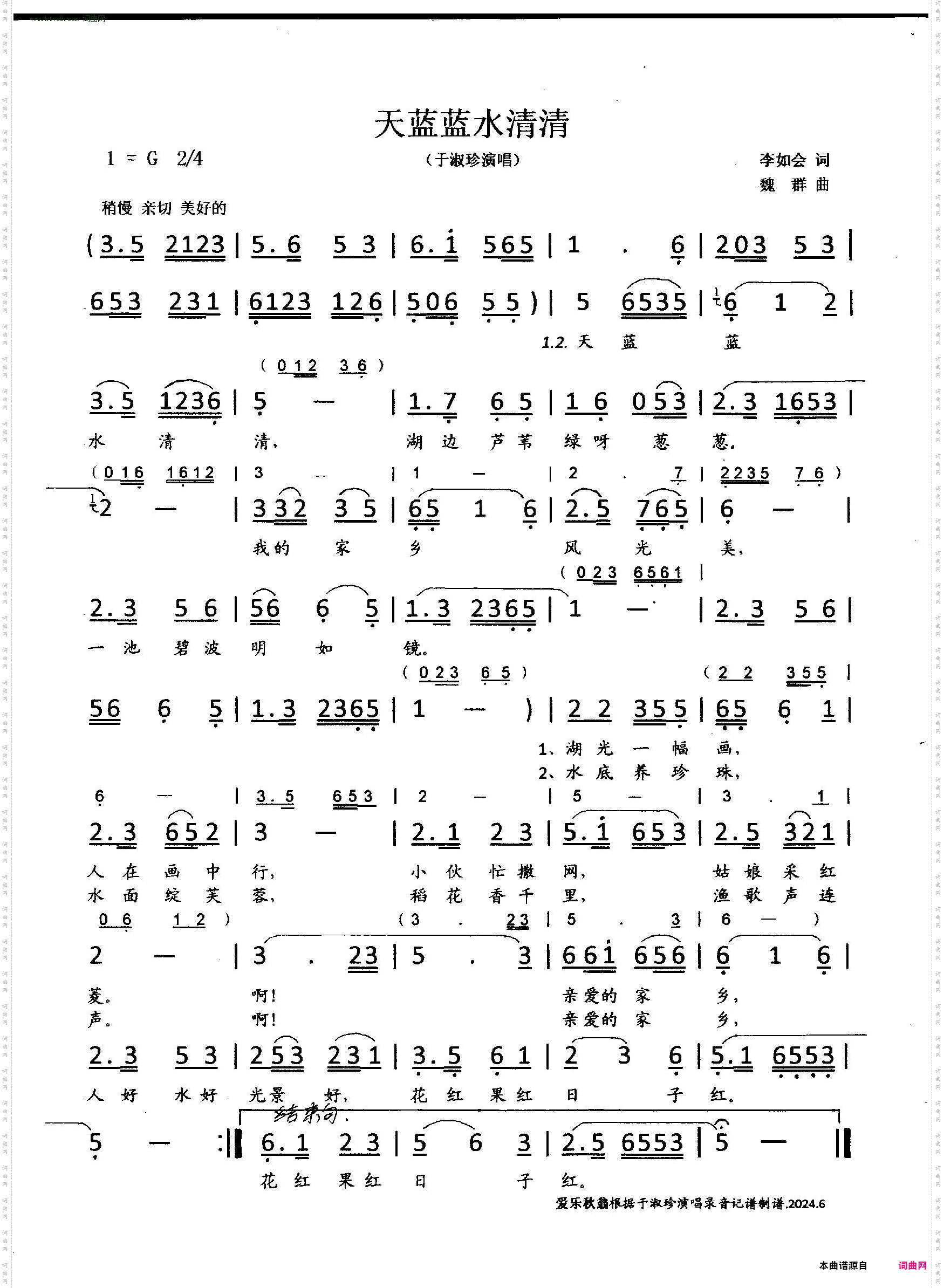 天蓝蓝水清清_于淑珍 远征演唱版