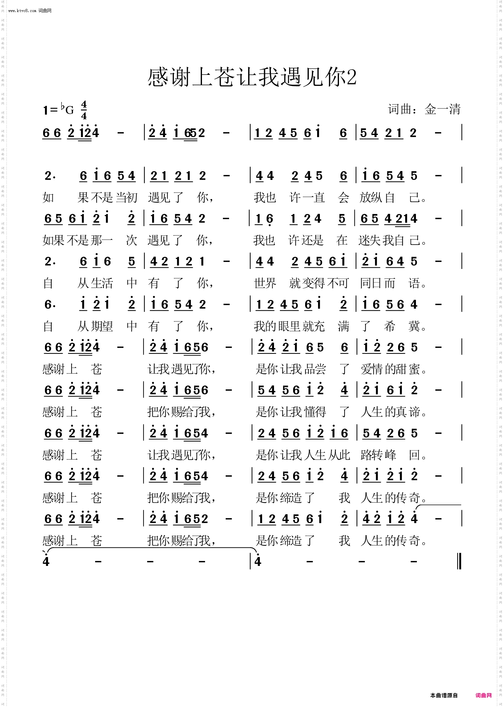 感谢上苍让我遇见你