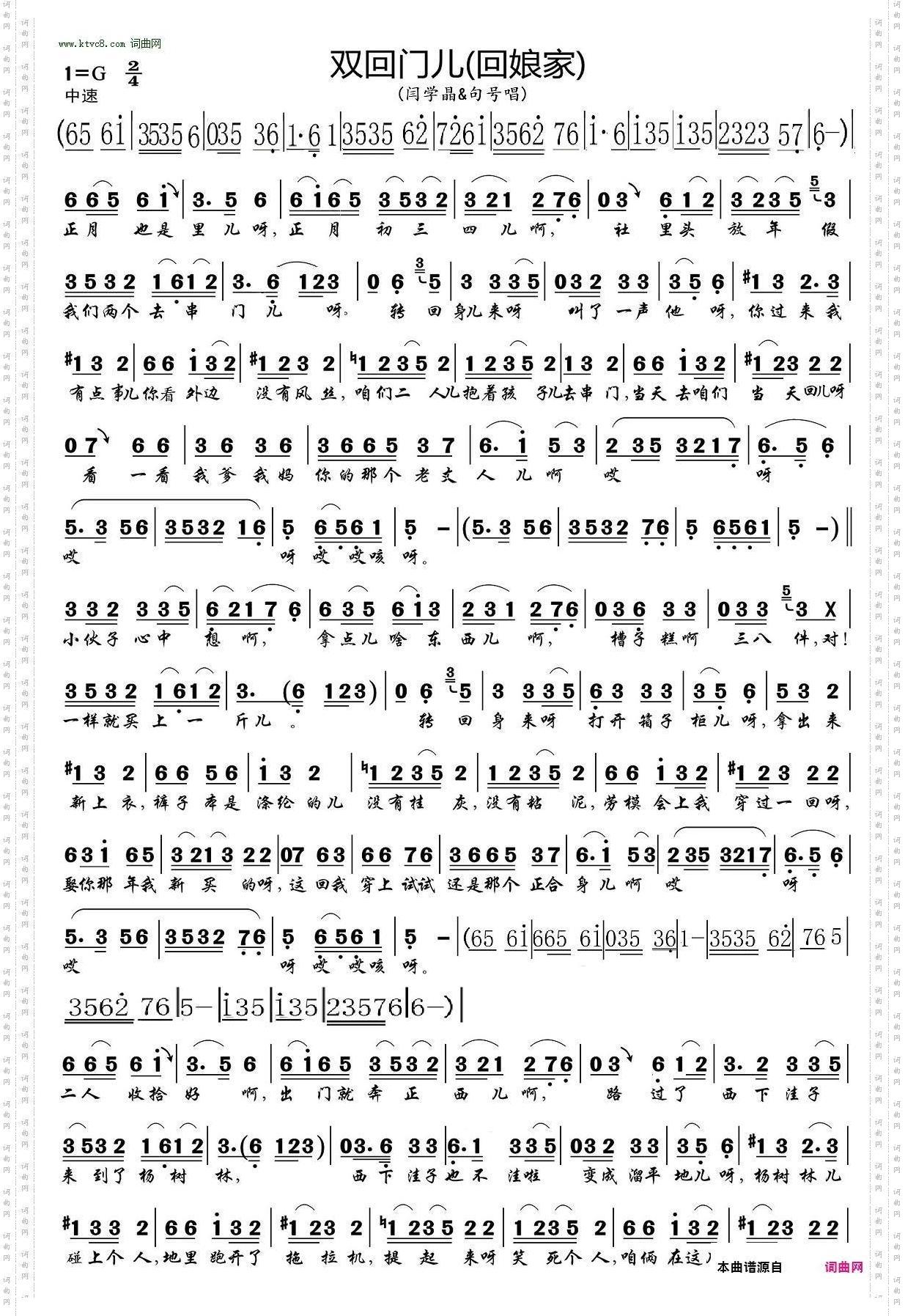 双回门儿_回娘家