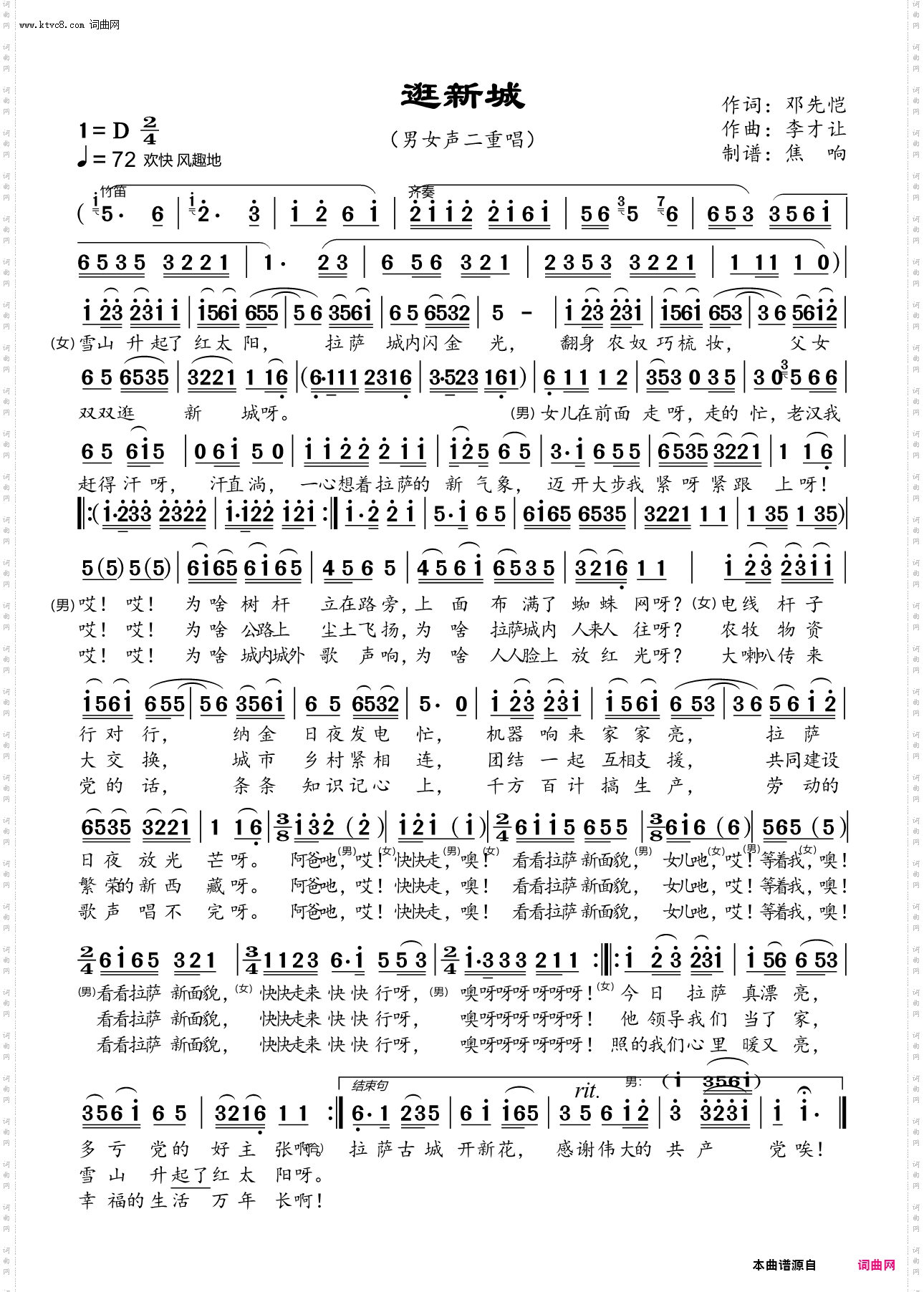 逛新城_男女声二重唱