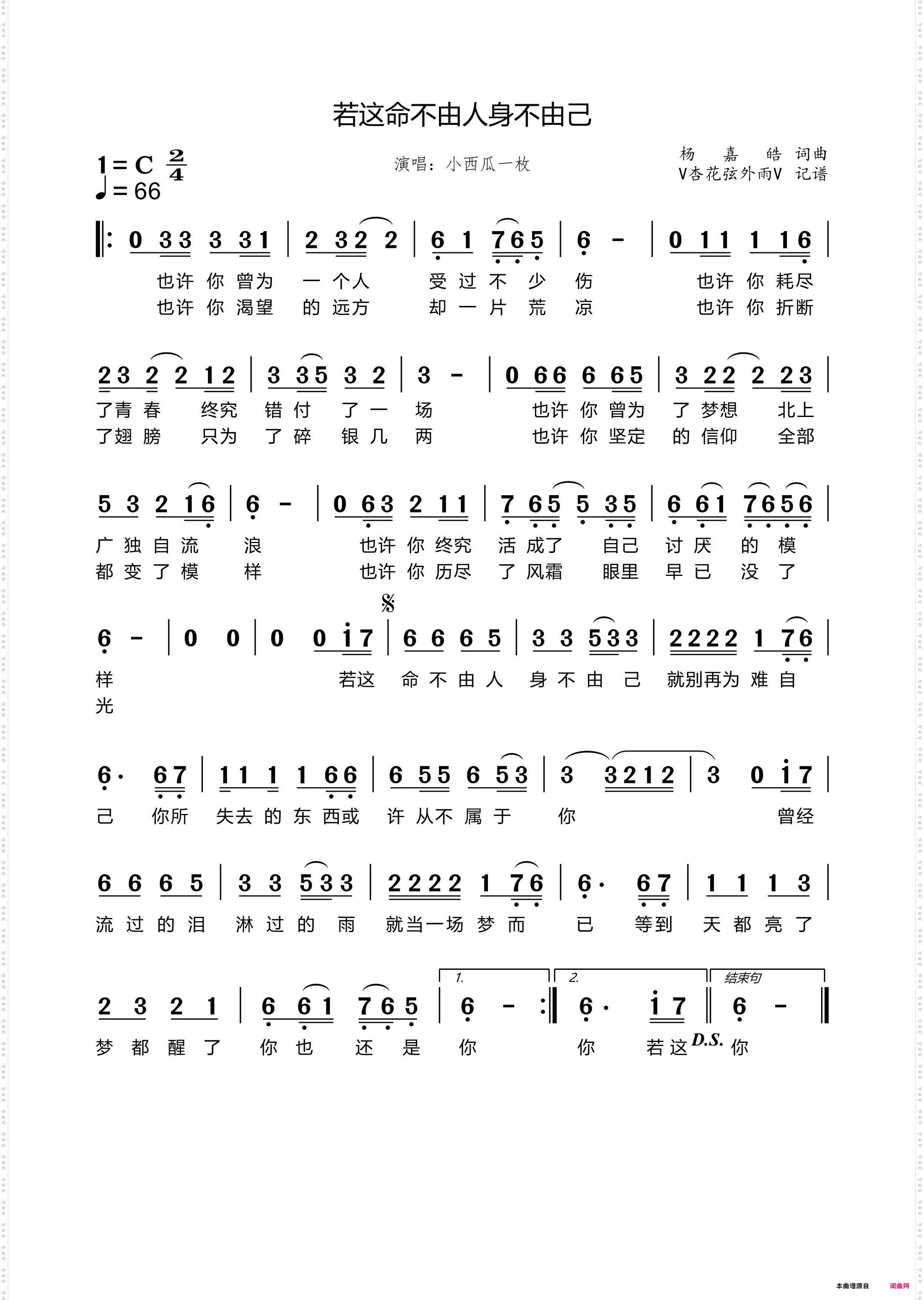 若这命不由人身不由己