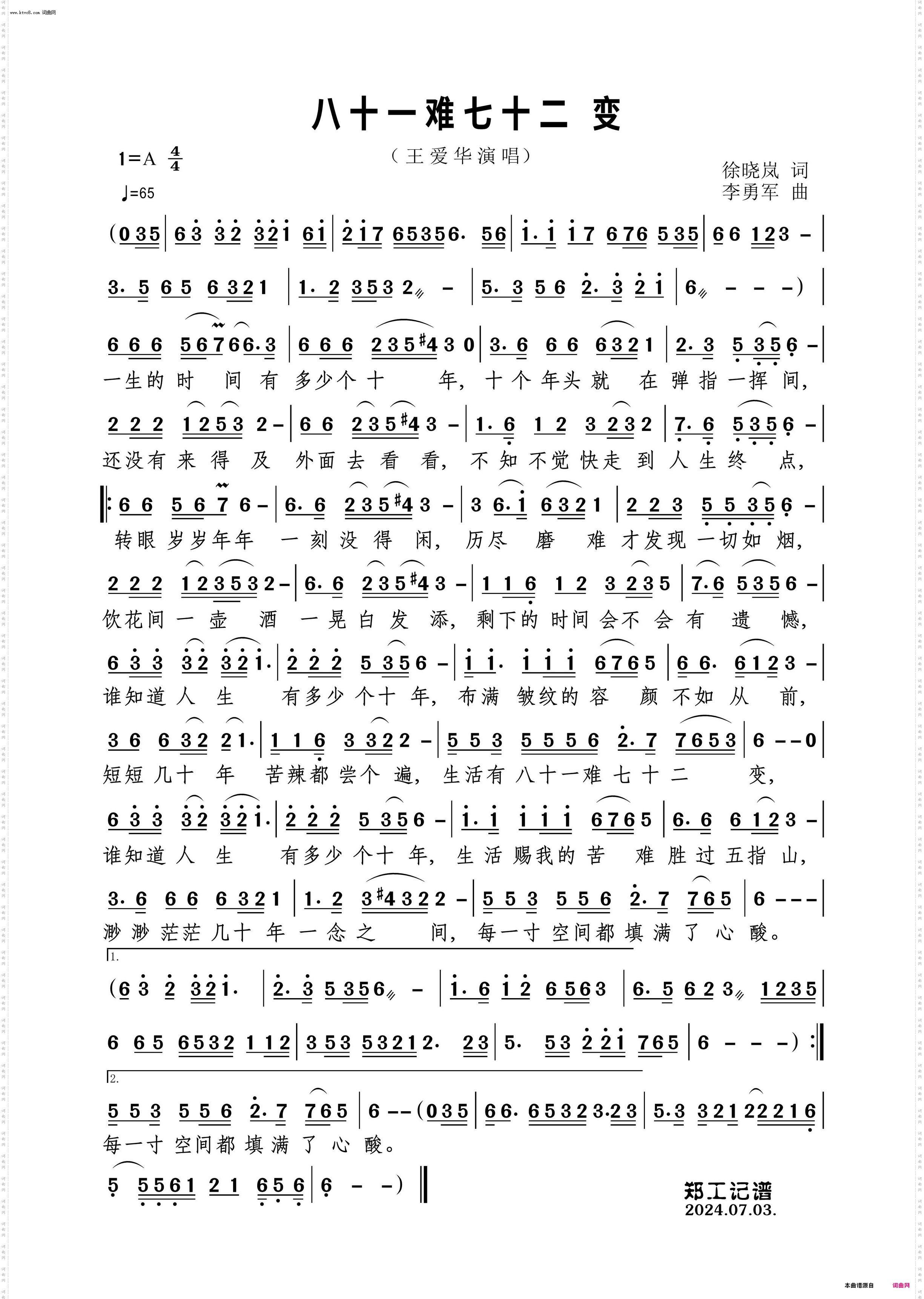 八十一难七十二变