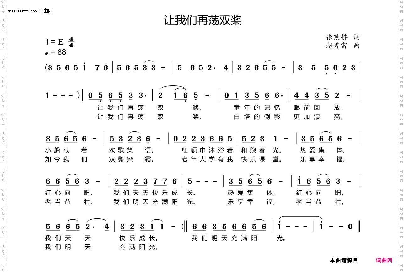 让我们再荡双桨