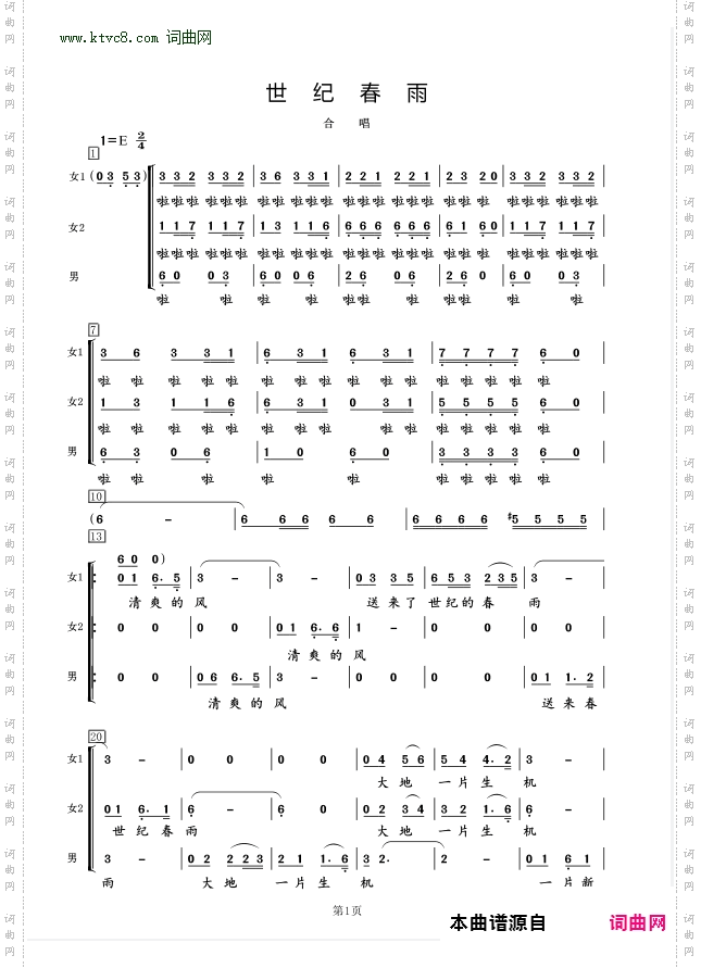 世纪春雨_合唱谱