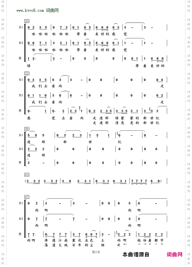 世纪春雨_合唱谱