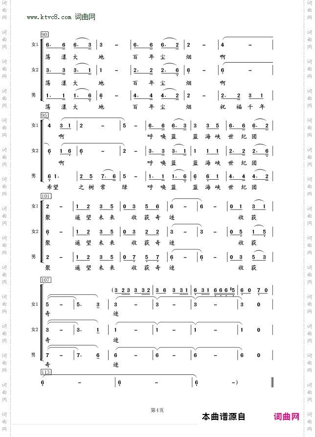 世纪春雨_合唱谱
