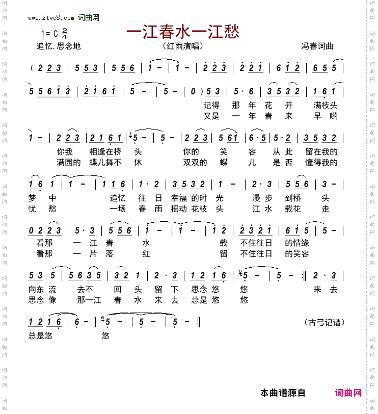 一江春水一江愁