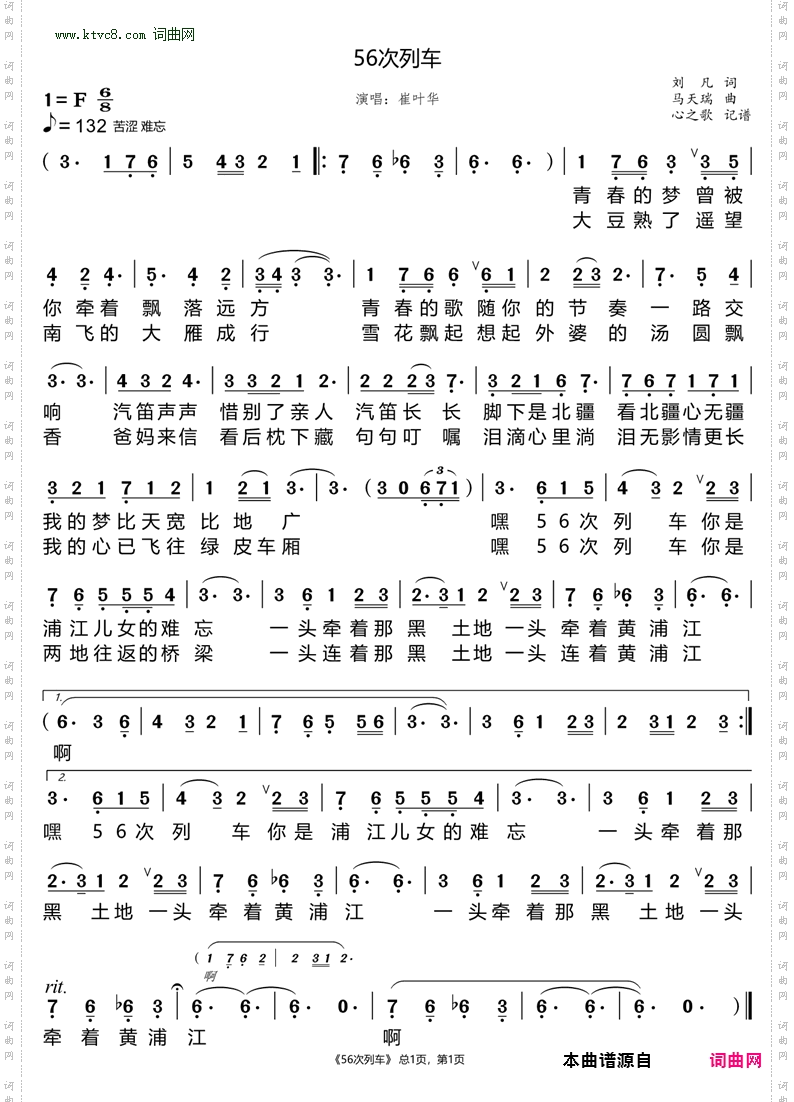 56次列车