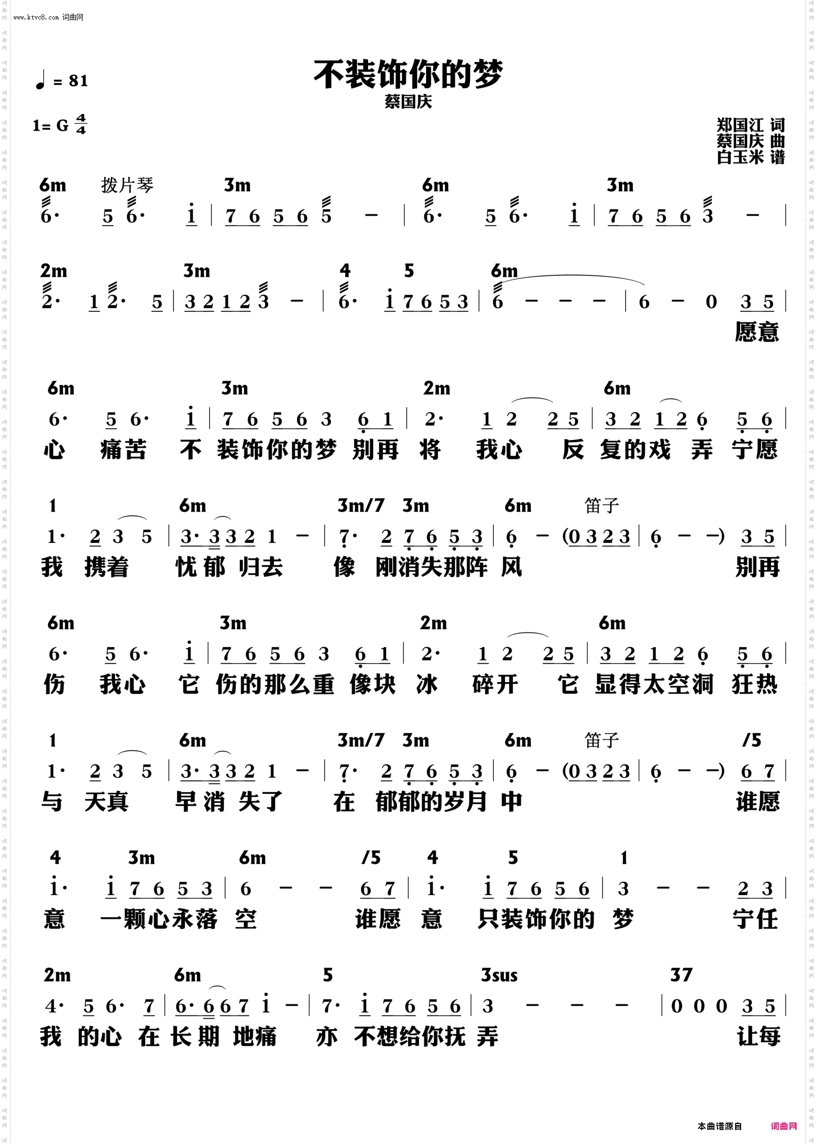 不装饰你的梦_功能谱