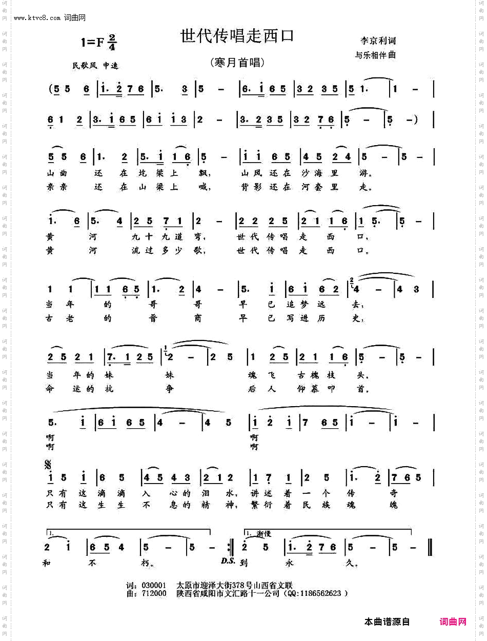 世代传唱走西口_对唱