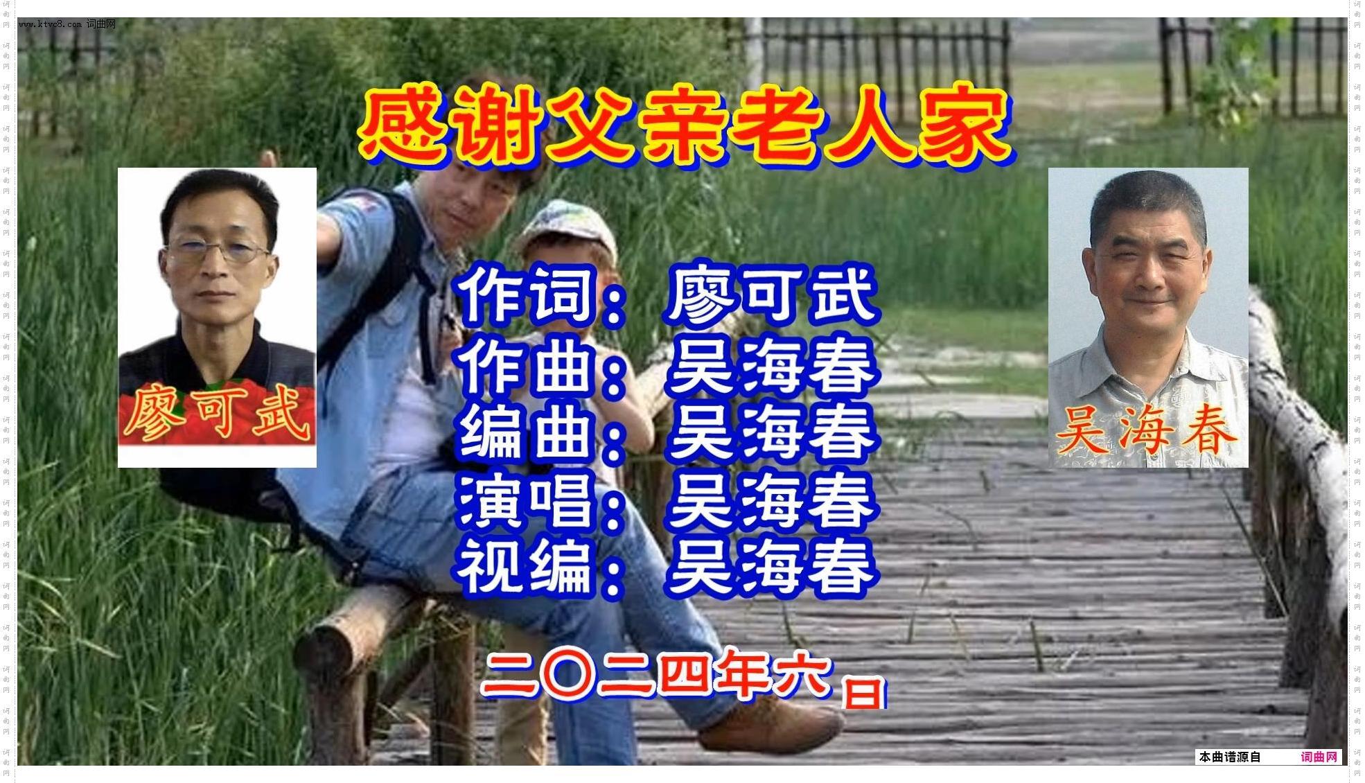 感谢父亲老人家