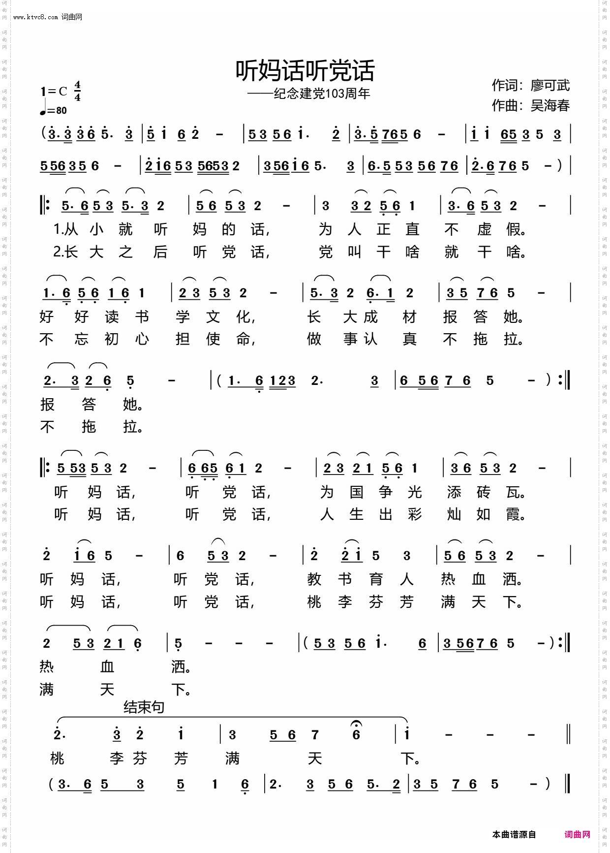 听妈话听党话_——纪念建党103周年