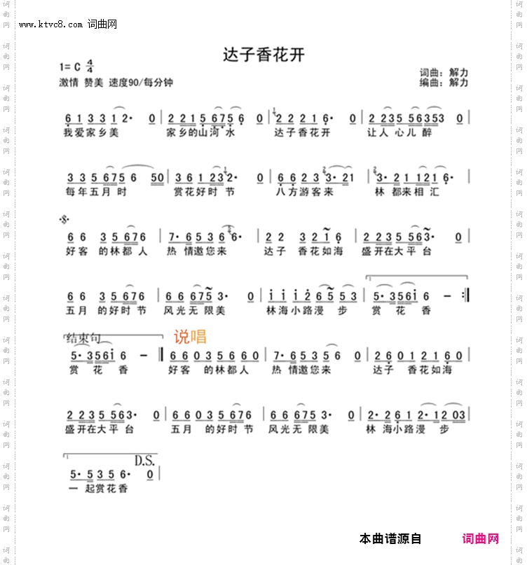 达子香花开_对唱