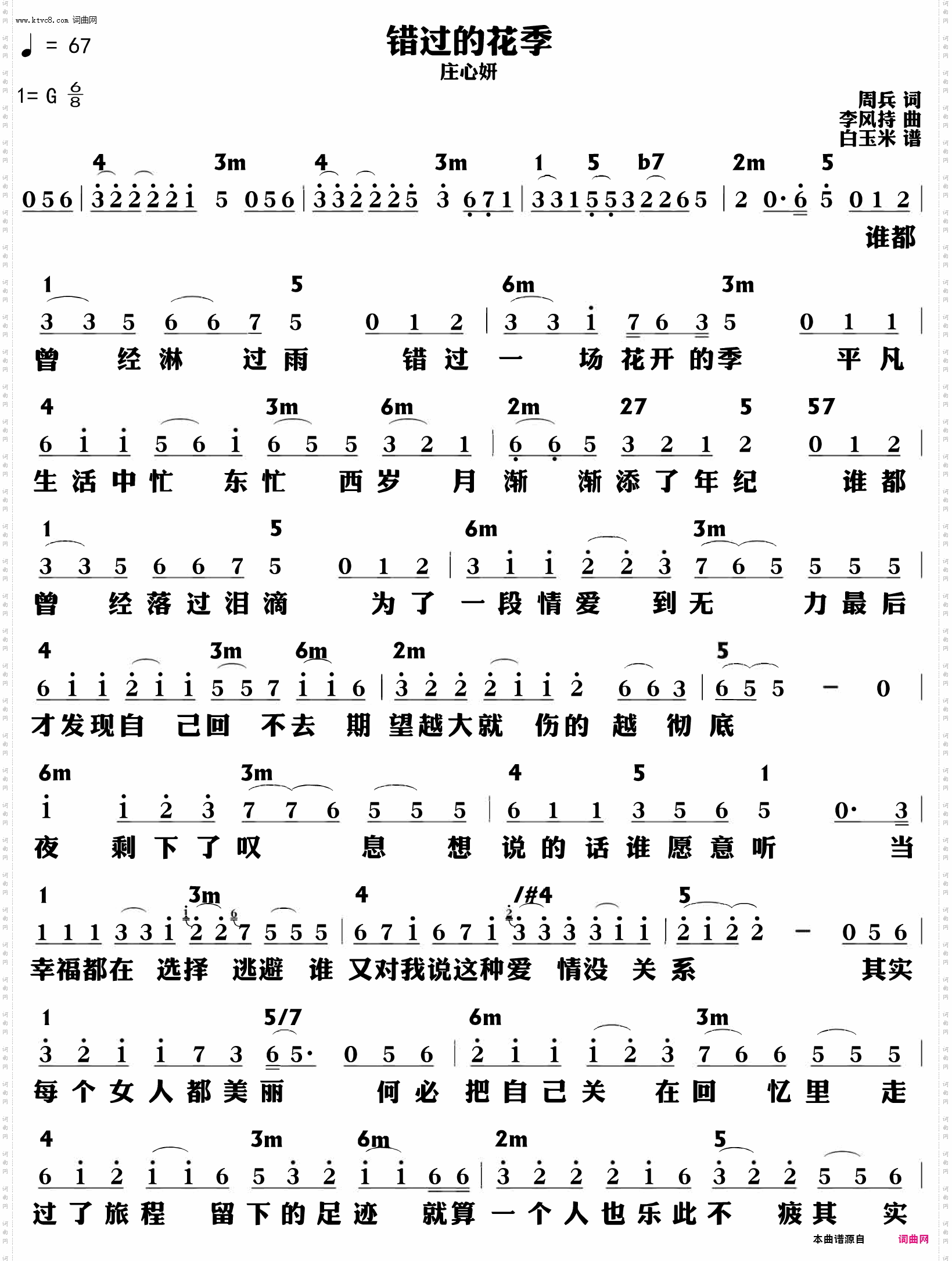 错过的花季_功能谱