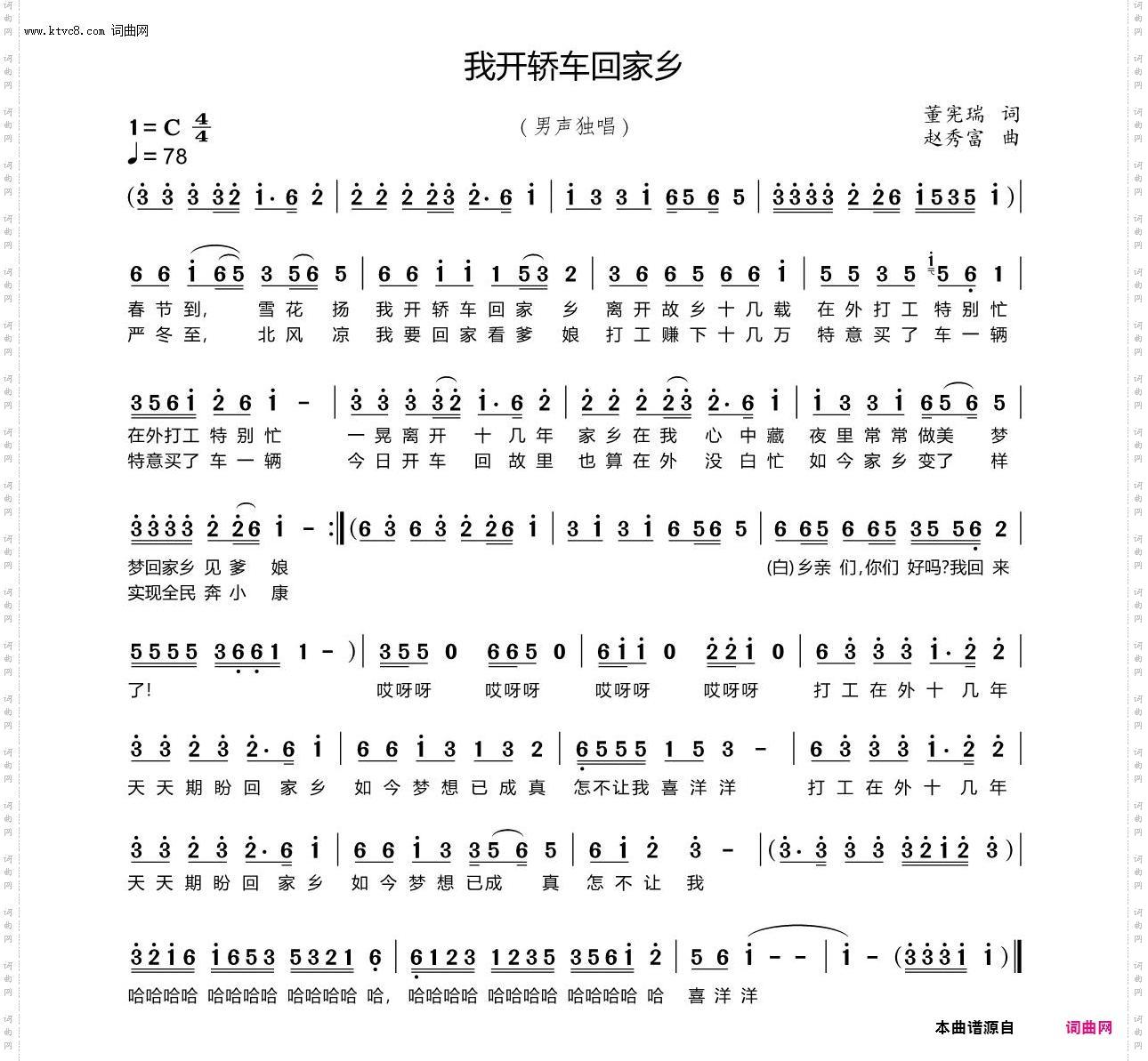 我开轿车回家乡