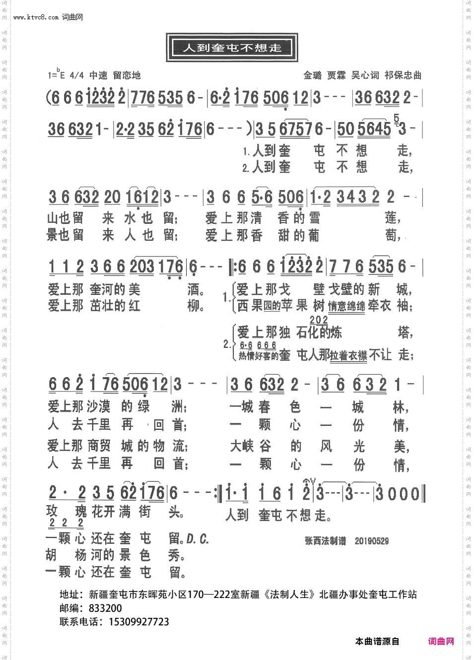 人到奎屯不想走