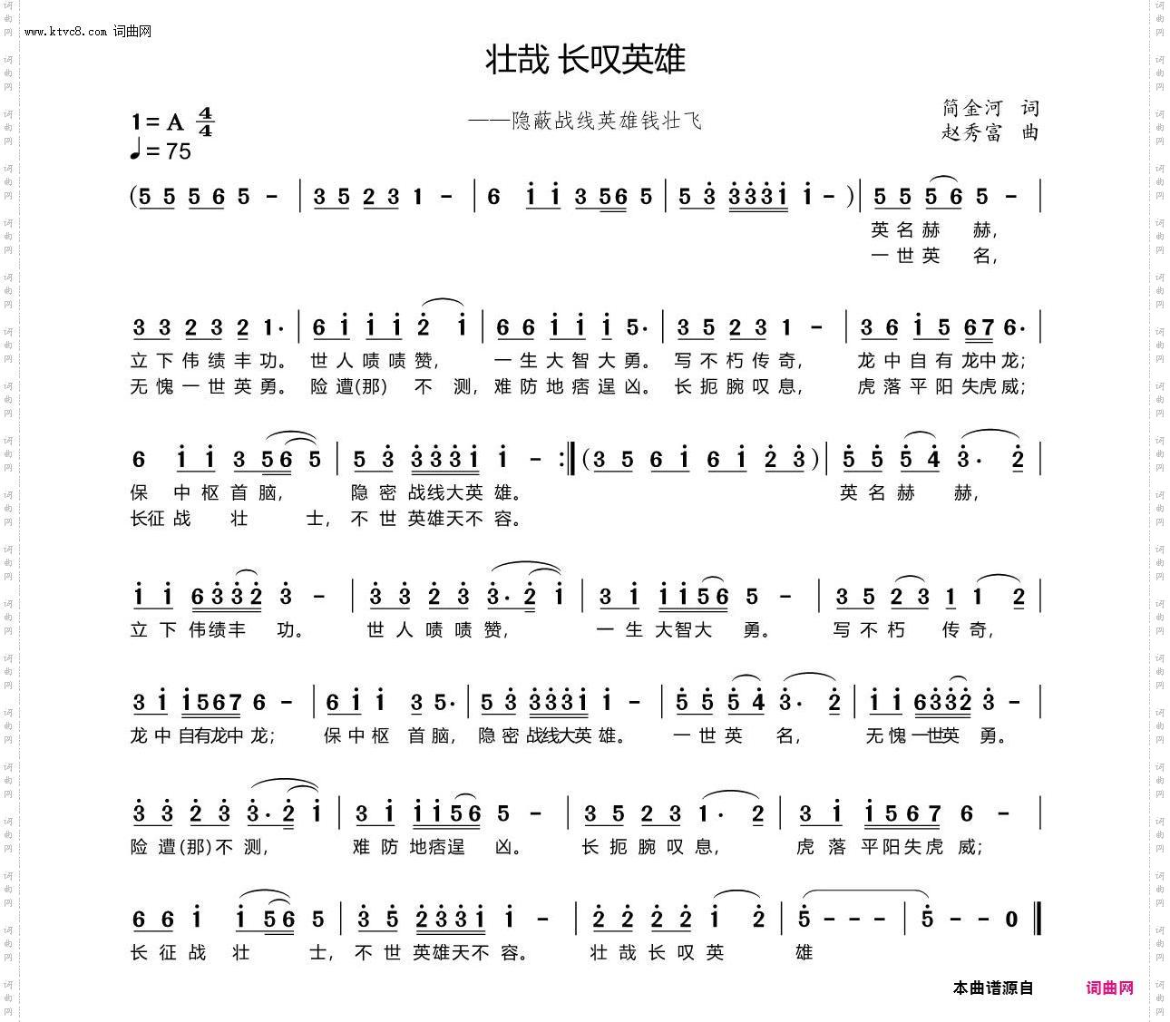 壮哉 长叹英雄_——隐蔽战线英雄钱壮飞