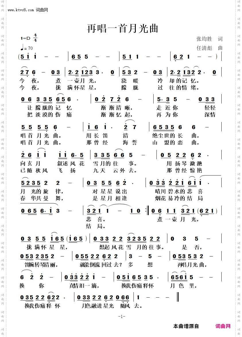 再唱一首月光曲
