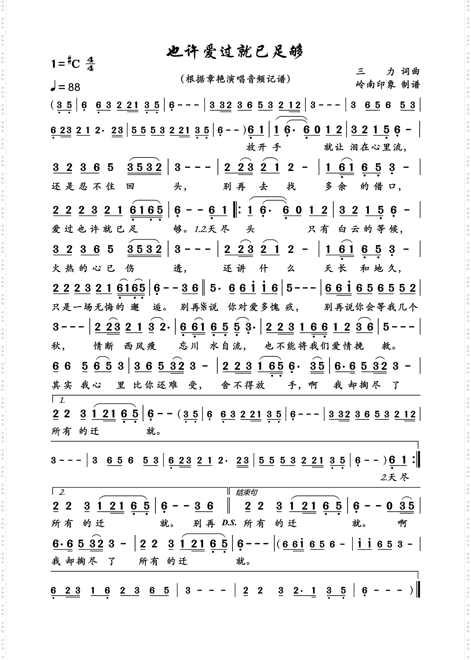 也许爱过就已足够