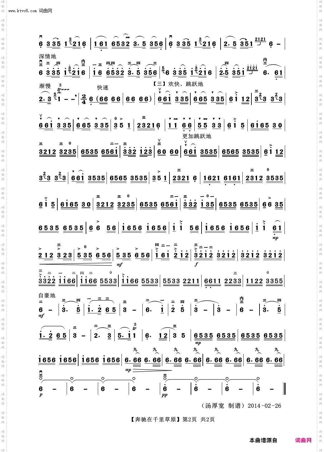 奔驰在千里草原_二胡独奏曲