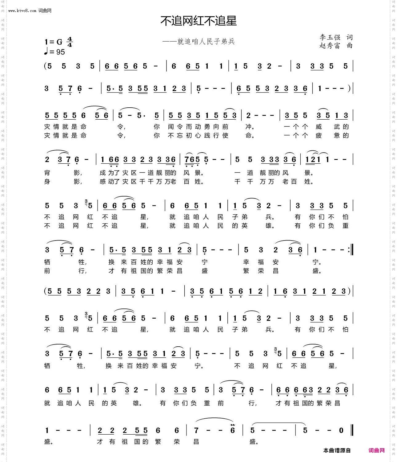 不追网红不追星_——就追咱人民子弟兵