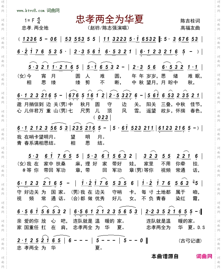 忠孝两全为华夏