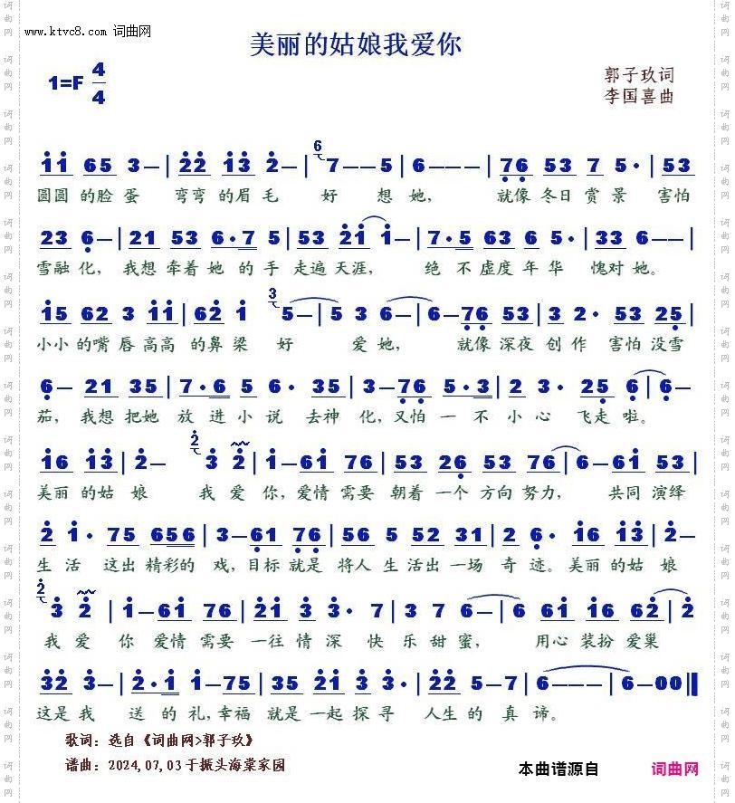 美丽的姑娘我爱你