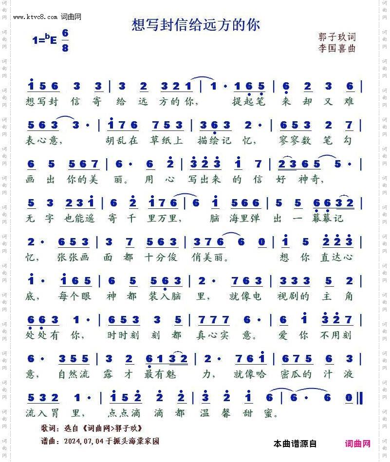 想写封信给远方的你