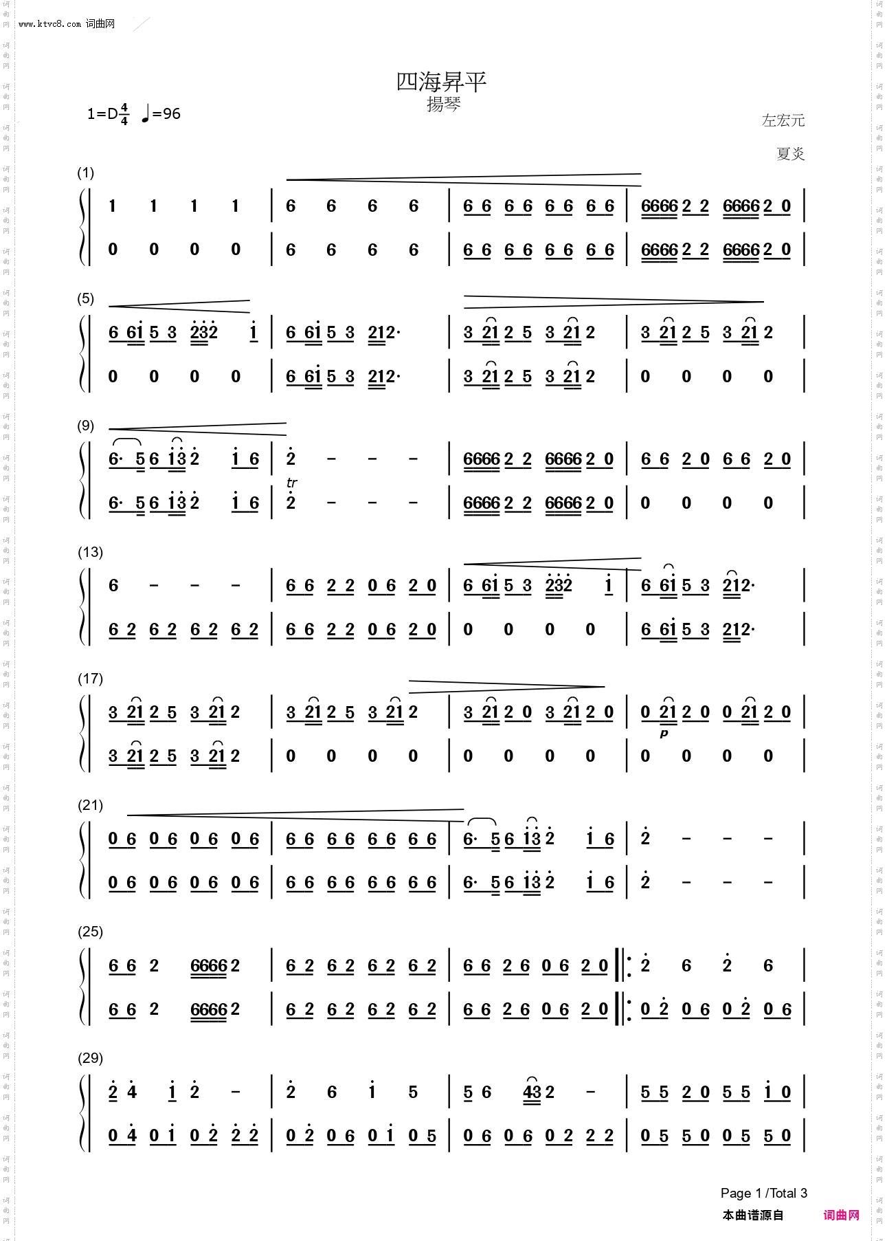四海昇平_主旋律揚琴分谱