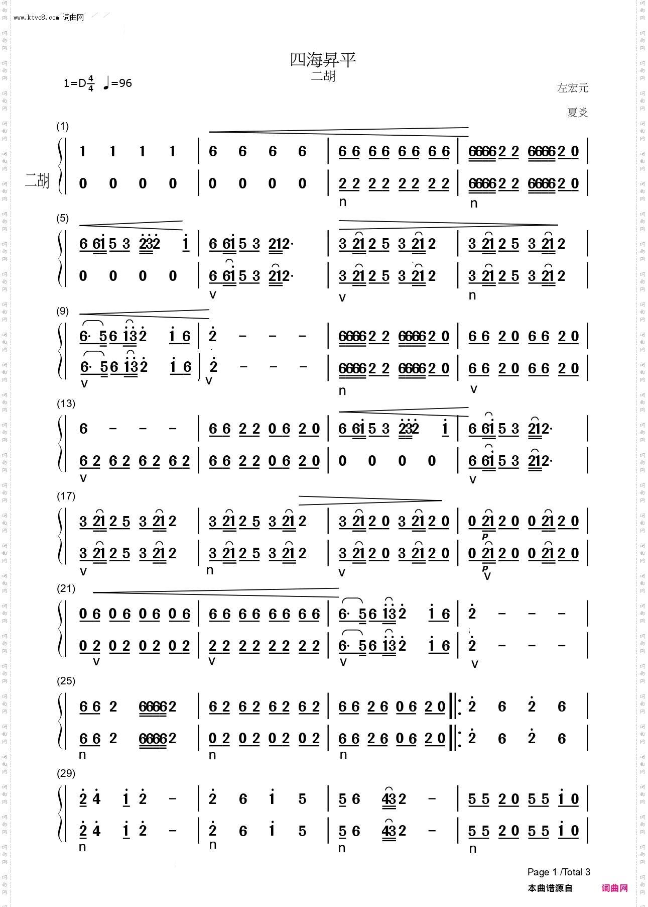 四海昇平_二胡分谱
