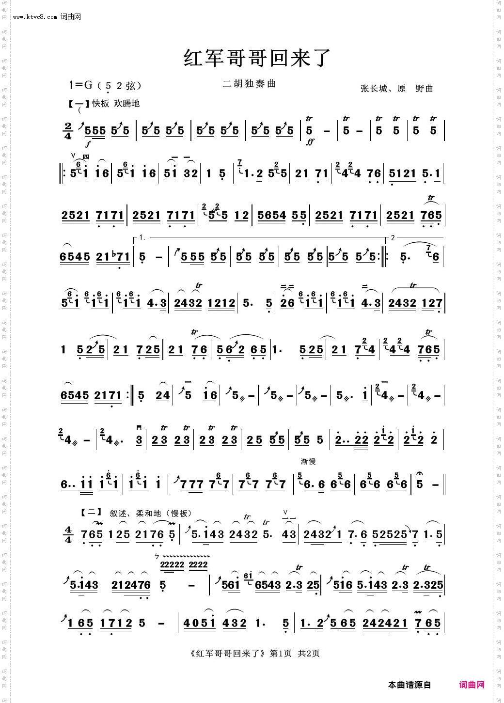 红军哥哥回来了_二胡独奏曲