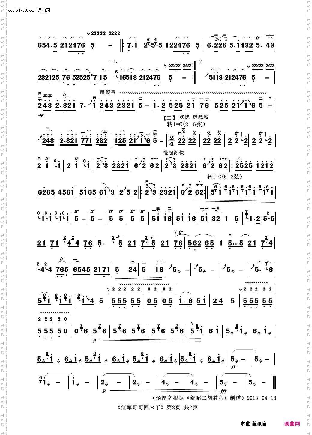 红军哥哥回来了_二胡独奏曲