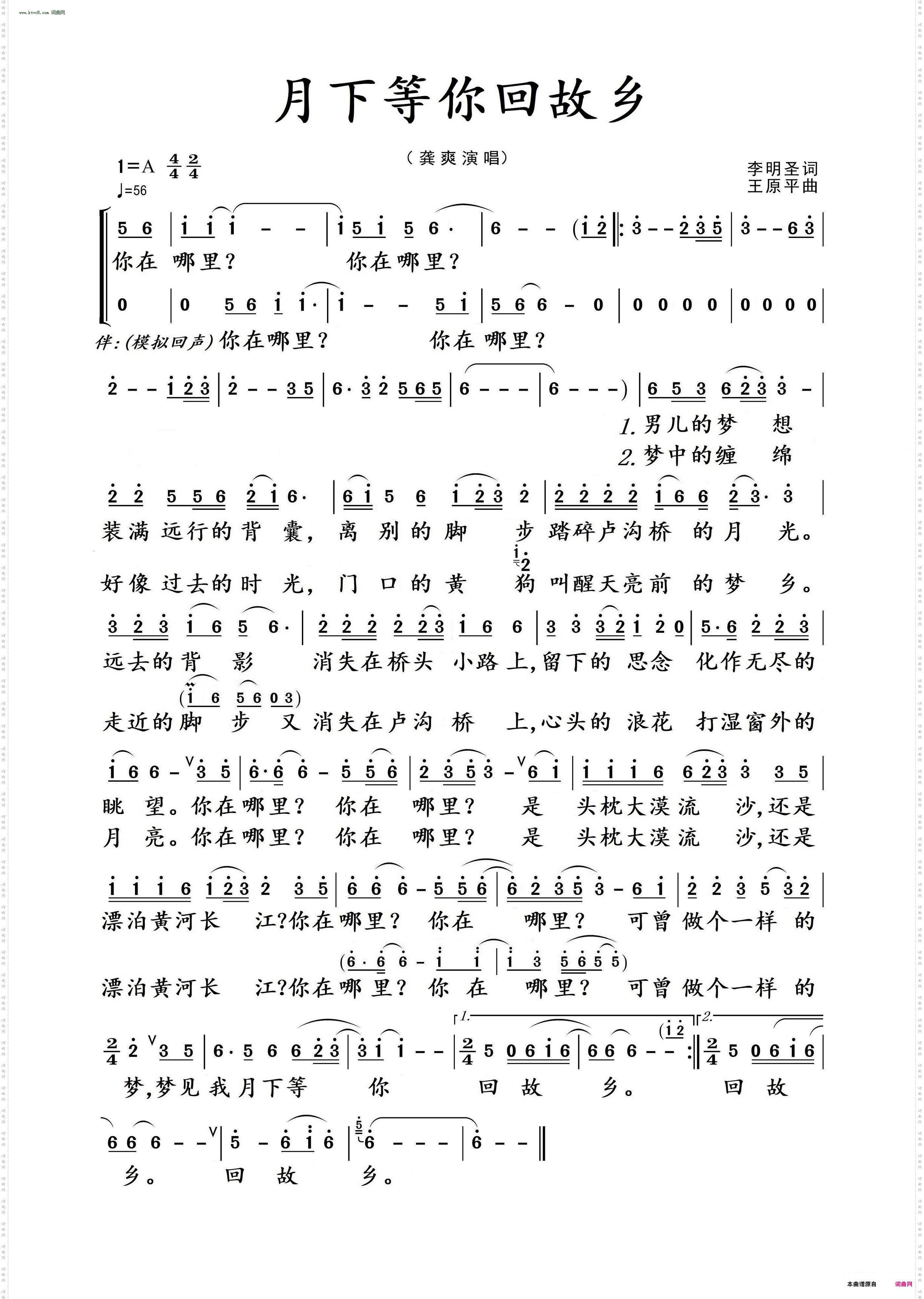 月下等你回故乡