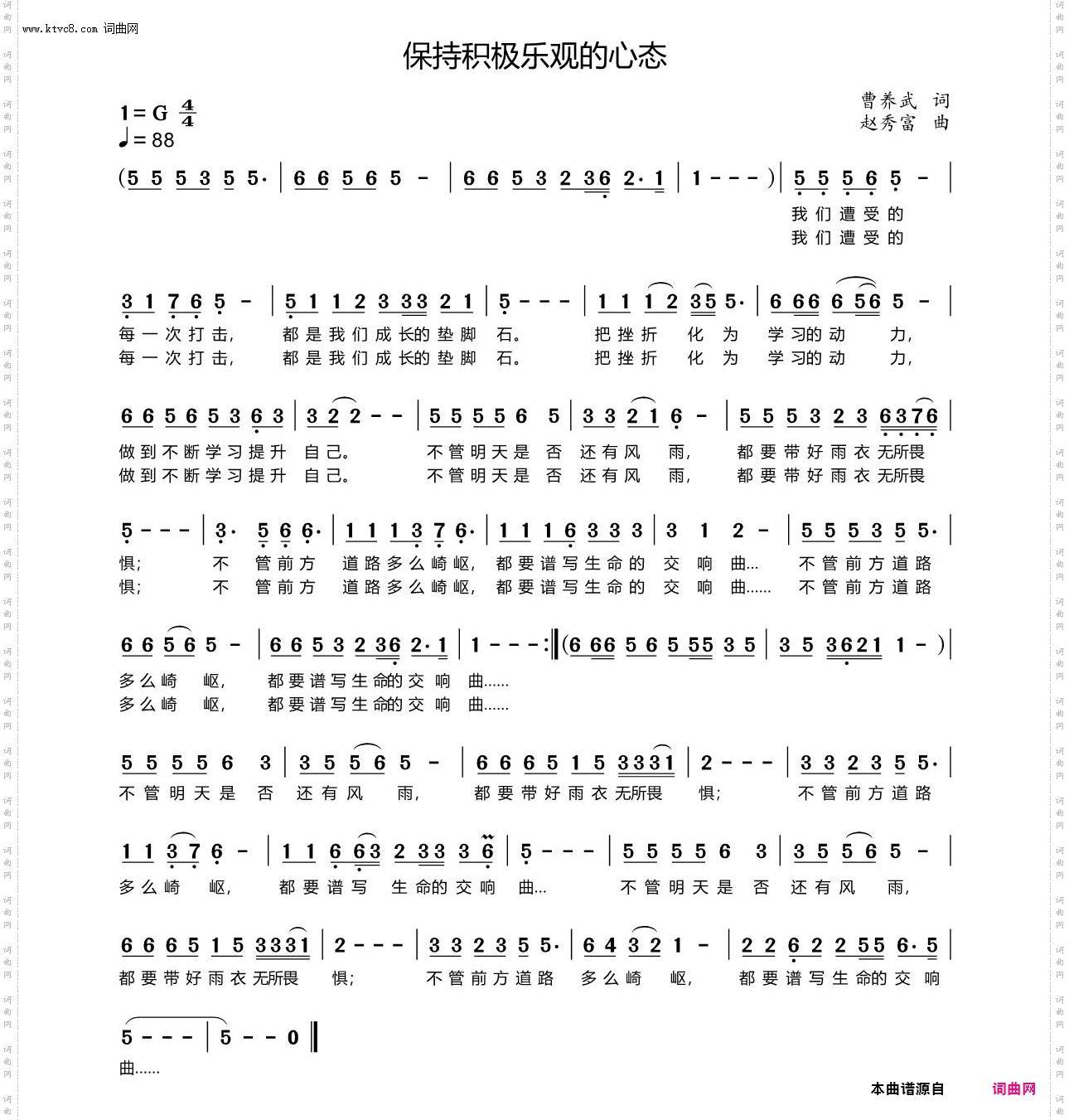 保持积极乐观的心态