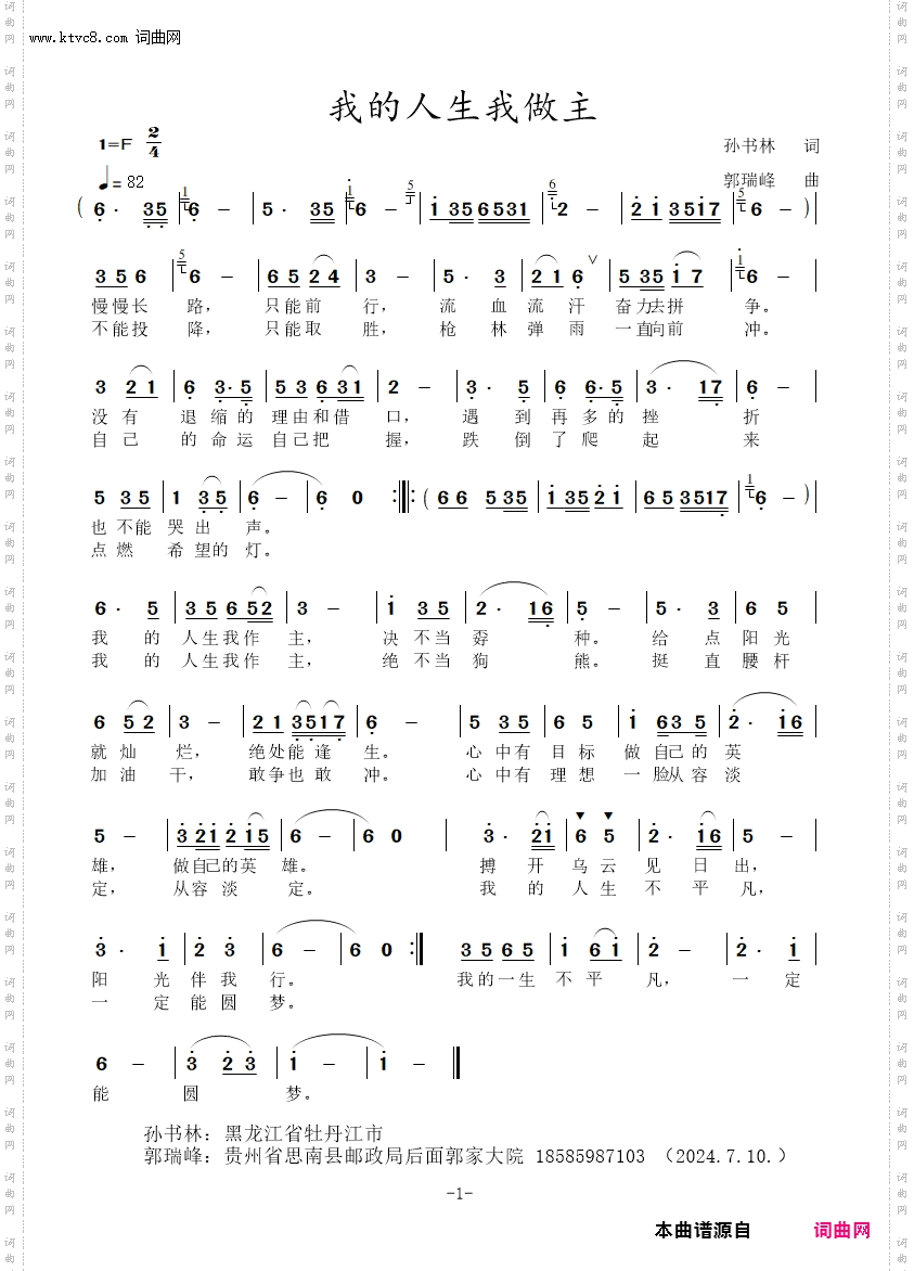 我的人生我做主