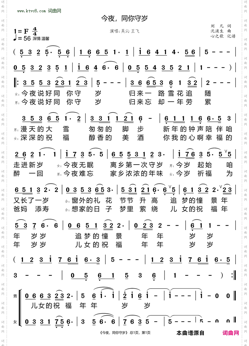 今夜，同你守岁