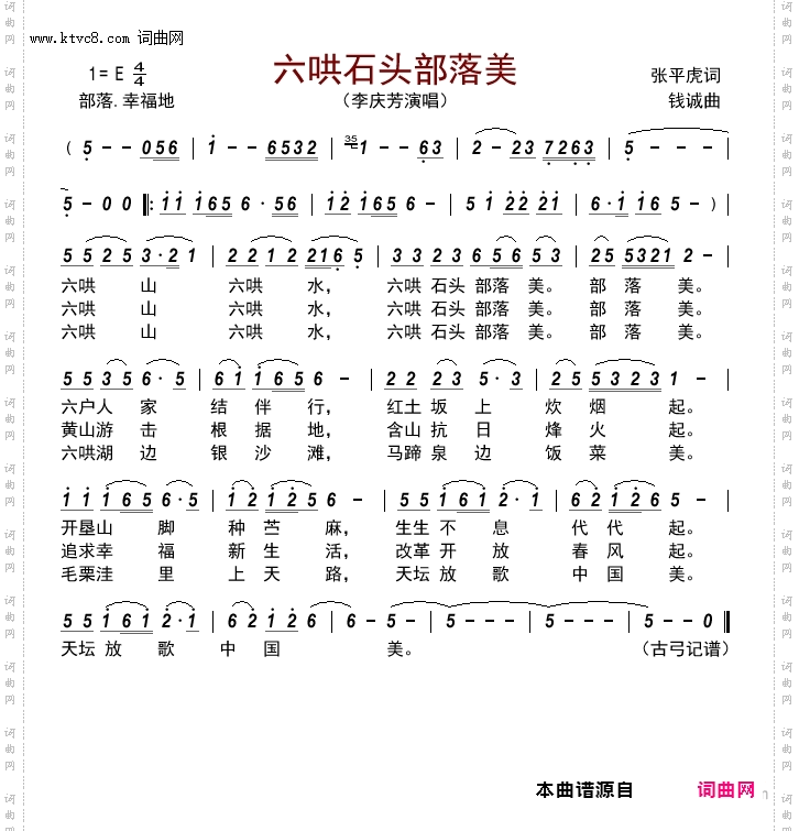 六哄石头部落美